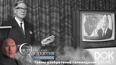 Исторический детектив с Николаем Валуевым. Телевидение. Как все начиналось? (2021)