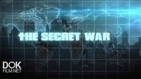 Тайная Война / Secret War (2011)