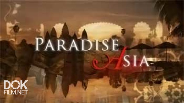 Вся Роскошь Азиатских Стран / Paradise Asia (2008-2009)
