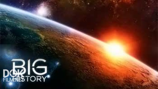 Большая История: Солнце / Big History: The Sun (2013)