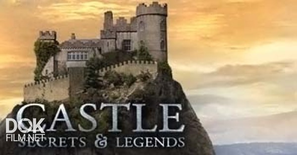 Легенды Старого Замка / Castle Secrets & Legends (2014)