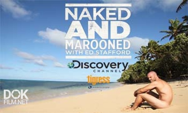 Эд Стаффорд. Голое Выживание / Naked And Marooned With Ed Stafford (2013)