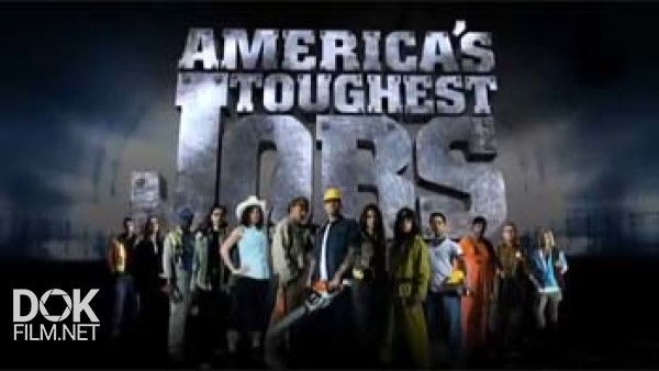 Труднейшие Профессии / America\'S Toughest Jobs (2008)