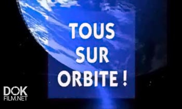 Земля - Космический Корабль / Tous Sur Orbite (1996)
