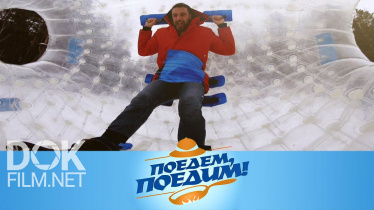 Поедем, Поедим! Новосибирск: Бампербол, Релакс С Пиявками И Битые Огурцы (2021)