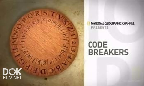 Взломщики Кодов / Code Breakers (2007)