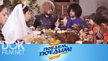 Поедем, Поедим! Дагестан: Праздник Первой Борозды, Лезгинка И Традиционное Мясо На Камнях (2021)