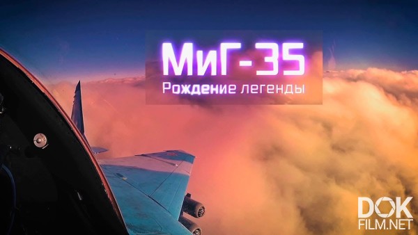 Военная Приемка. Миг-35. Рождение Легенды (2018)
