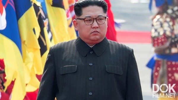 Код Доступа. Ким Чен Ын. Прощай, Оружие? (2018)