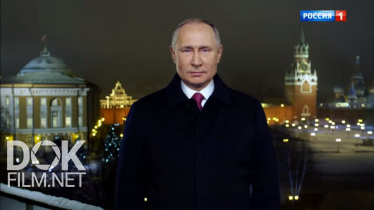 Поздравление Владимира Путина (2020)