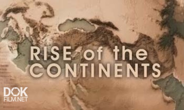 Становление Континентов / Rise Of The Continents (2013)