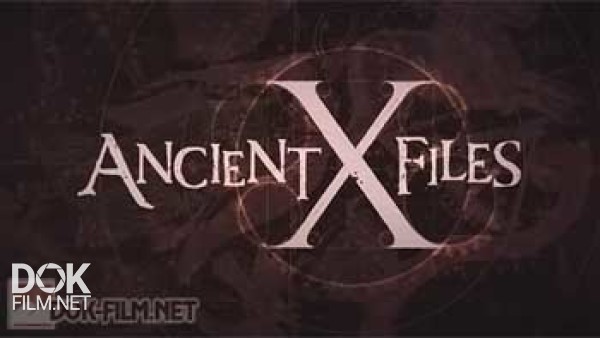 Секретные Материалы Древности / Ancient X-Files / Сезон 1 (2010)